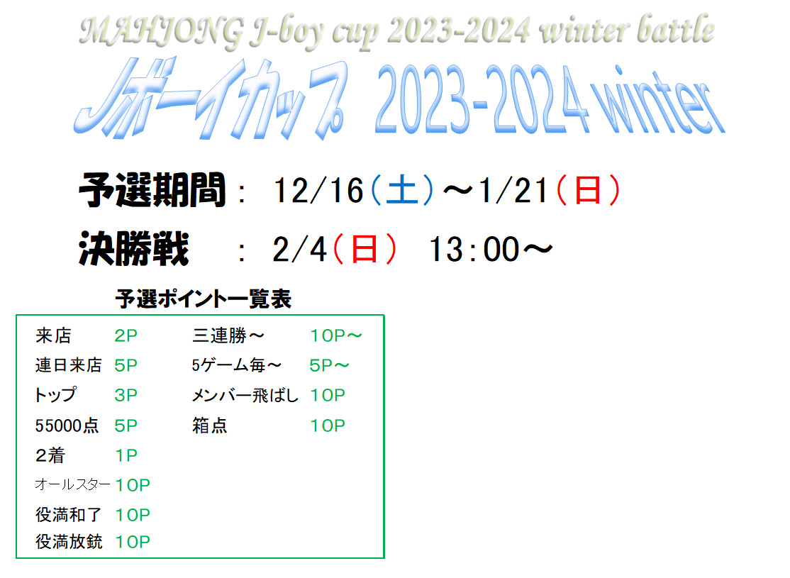 http://www.majiang-j-boy.com/hamamatsu/news/bandicam%202023-12-13%2018-22-25-524.jpg