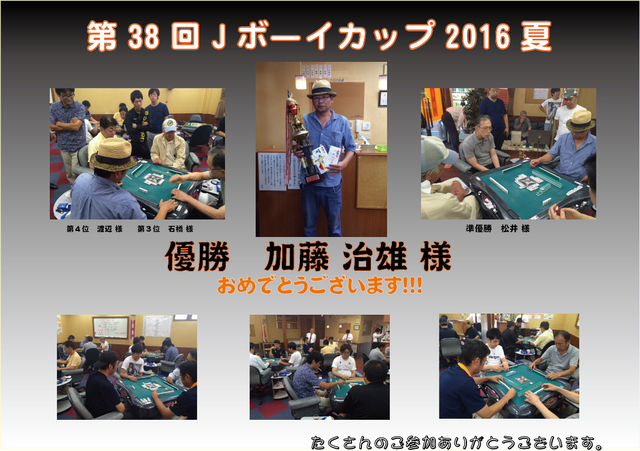 Jボーイカップ2016夏決勝.jpg