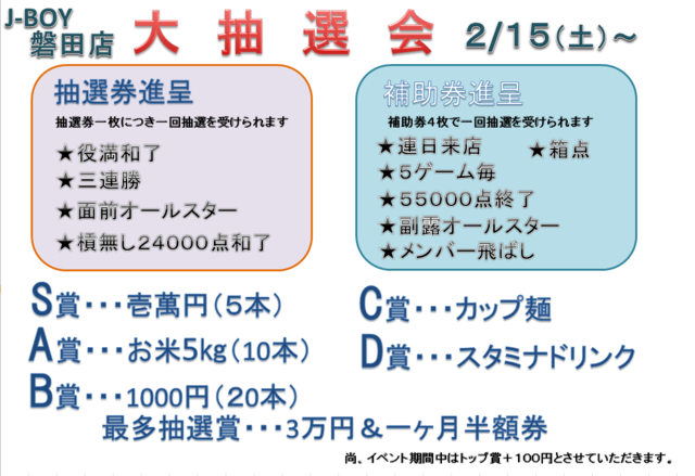 抽選会.PNG